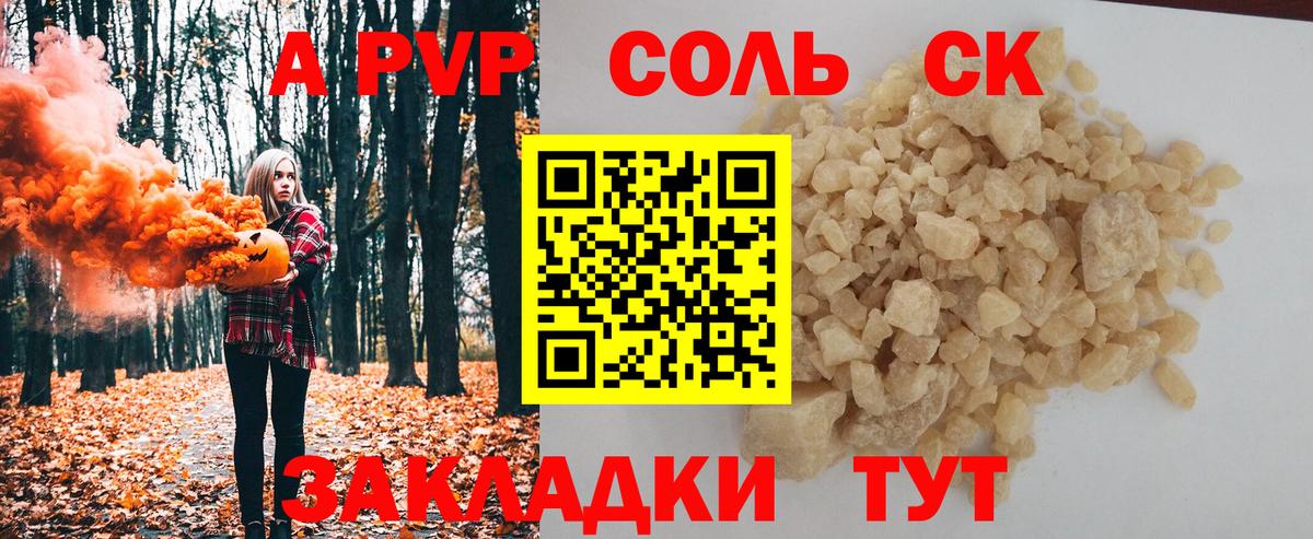 Альфа ПВП  Альфа ПВП СК  Черногорск  Альфа ПВП Crystall  А ПВП СК КРИС 