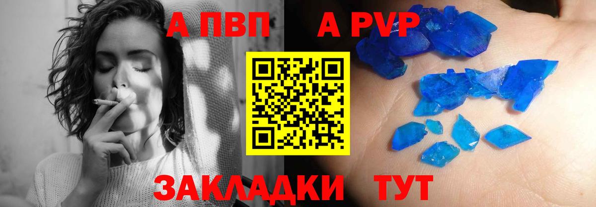 A-PVP кристаллы Черногорск