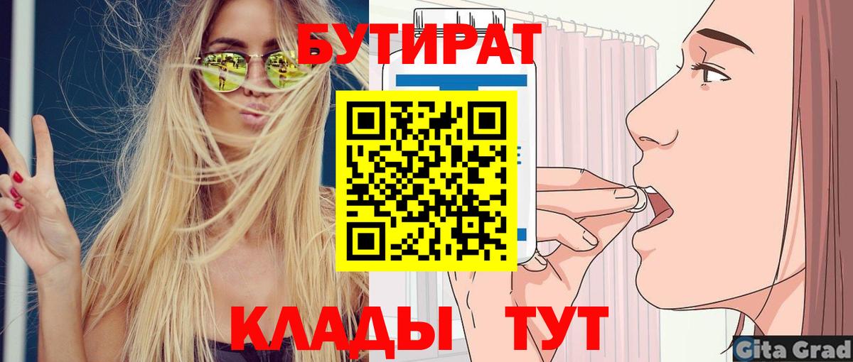 Бутират Butirat  Вход с VPN  БУТИРАТ  Черногорск 