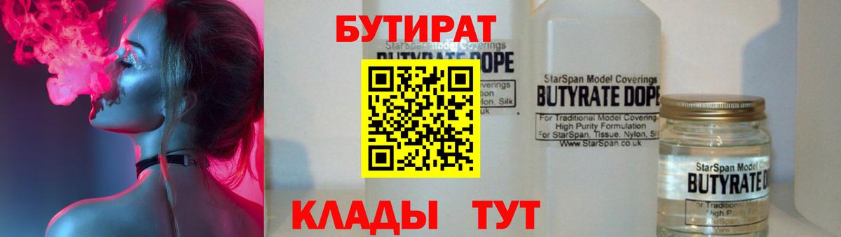 БУТИРАТ буратино Черногорск