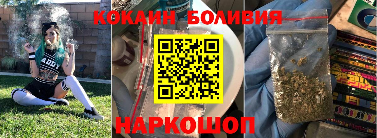 купить наркоту  Вход с VPN  КОКАИН Боливия  Черногорск  КОКАИН 97% 