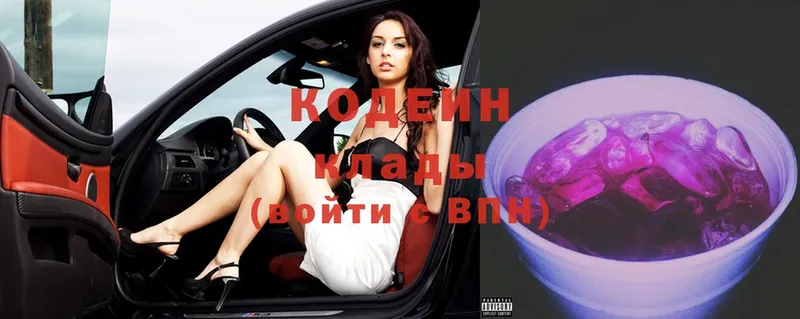 Кодеин Purple Drank  Черногорск 