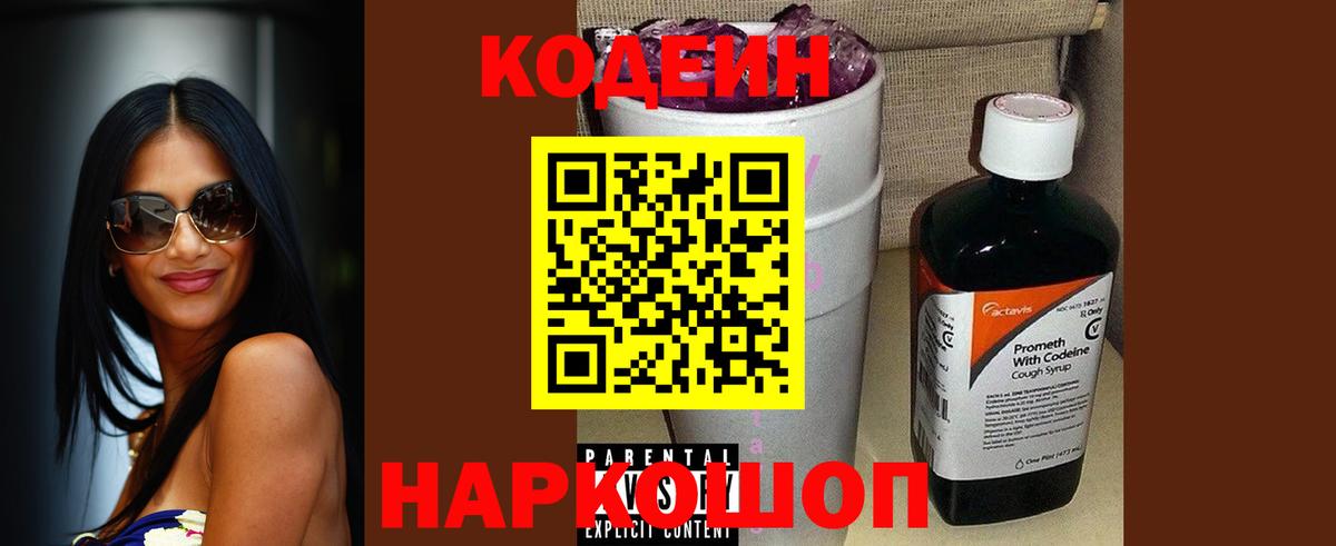 Кодеиновый сироп Lean напиток Lean (лин) Черногорск
