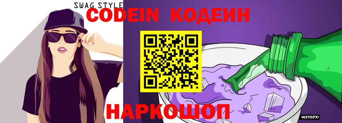 Codein Purple Drank  Черногорск  Codein напиток Lean (лин) 