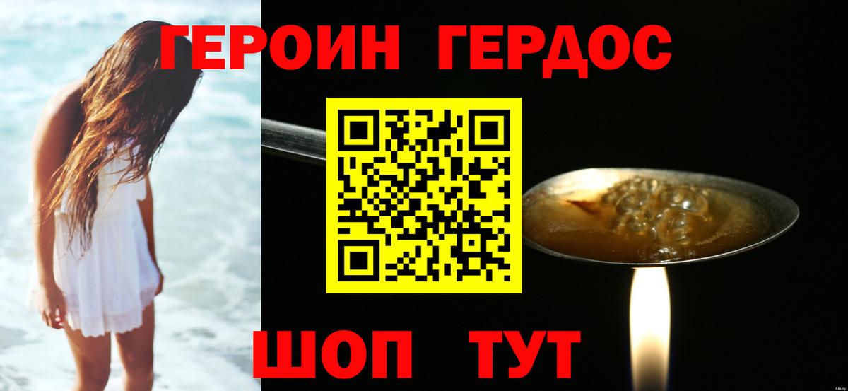 Героин Heroin Черногорск