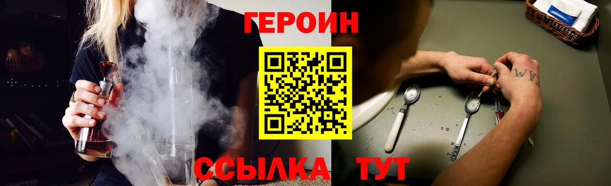 Героин хмурый Черногорск