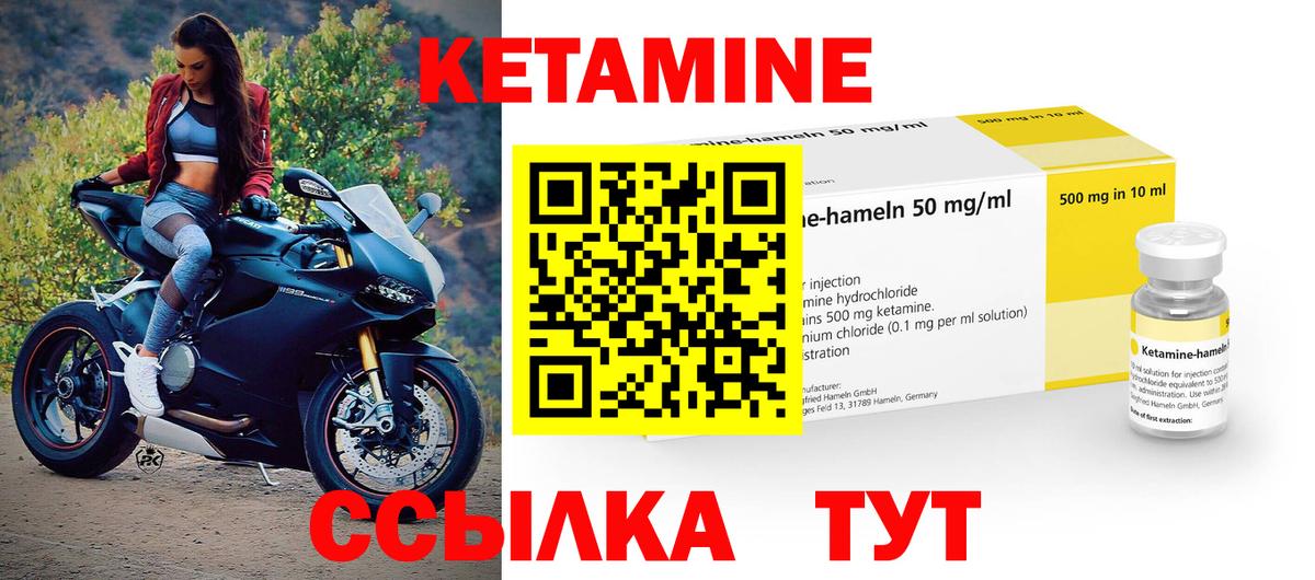 КЕТАМИН ketamine Черногорск
