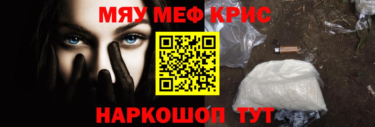 МЕФ кристаллы Черногорск
