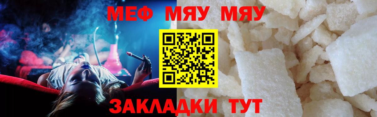 Меф мяу мяу кристаллы Черногорск